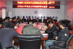 贵州龙水路二期项目召开安全生产会