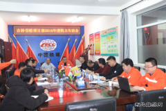 中铁十八局集团隧道公司吉林引松项目部召开民主生活会