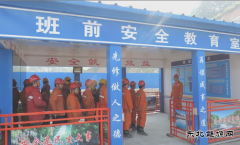 中铁十八局吉林引松“小题大做”隐患排查为项目戴“安全罩”