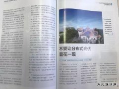 晶澳太阳能叶发敏总监专稿：不要让分布式光伏昙花一现