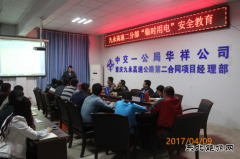 重庆九永高速公路二分部开展临时用电安全教育