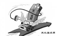 充电基础设施建设须先行完美体育规划权威解读