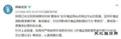 雾炮车围环境监测点转？ 北京环保局：对作假零容忍