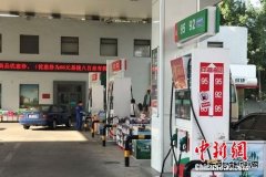 油价或上调超110元/吨 端午节出远门可26日前加满油