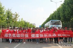 安徽楚源公司：舜耕山上健步走环保行