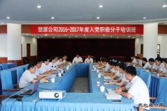 安徽楚源公司党委严把入党培训关