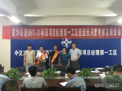 蒙华铁路25标让“工头”感到自豪