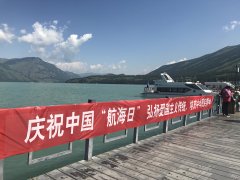 布尔津地方海事局开展2017年中国“航海日”庆祝活动