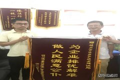 为企业排忧解难效率高  嘉兴公司感恩政府送锦旗