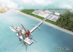 浙江省首个海上风电项目风机配套码头通过验收