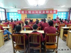 重庆完美体育川九公司:安全辩论赛荣获佳绩