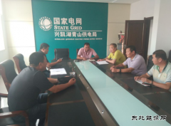 青山供电学习传达国网公司安全生产电视电话会议精神