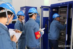 新完美体育通辽：充分利用检修试验平台，促进运维水平提升