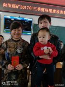 向阳矿六井掘进工曹雪松一家三口登台领奖