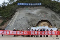 中铁二十一局：兴泉铁路XQXN-4标最长隧道正式进洞施工