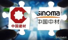 中国建材、中材股份合并获国资委批准，成为全球最大风电叶片制造