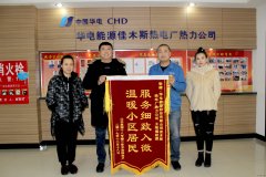 华电完美体育佳木斯热电厂王艳/02/meiqitongxun/2017/1229/：服务细致入微 温暖小区居民