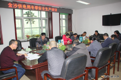 兴凯湖金沙供电开展冬季安全生产培训工作