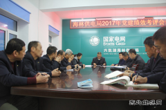 兴凯湖电业局：局领导到海林供电进行党建工作绩效综合考评