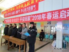 布尔津路政海事局：参加2018年春运启动仪式