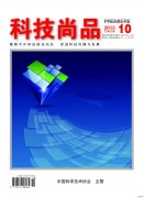 《科技尚品》杂志征稿