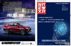 《现代企业文化》杂志征稿