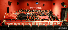 兴凯湖电业局：员工积极踊跃观看电影《厉害了，我的国》