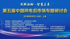 田庆军：与开发商风雨同舟，共促风电产业健康发展