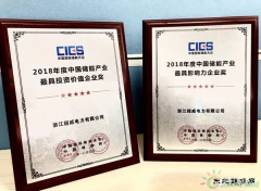 超威电力：发力储能电池领域，钠盐电池明年扩张5倍产能