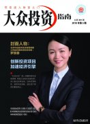 《大众投资指南》征稿函