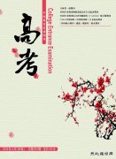 《高考》杂志征稿