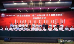 17个光伏、风电项目将在12个国家级贫困县落地 兜底扶弱11885人