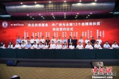 17个清洁完美体育项目将在12个国家级贫困县落地