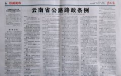 云南西双版纳路政支队专题学习《云南省公路路政条例》
