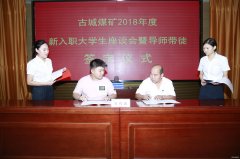 古城煤矿：“导师带徒”助推新入职大学生快速成长成才