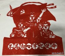 【闲情逸趣】剪纸：不忘初心 牢记使命