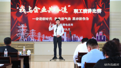 兴凯湖电业局：局工会举行“我与企业共奋进”职工演讲比赛