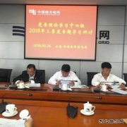 云南曲靖会泽供电局党委中心组专题学习研讨重质量求效果
