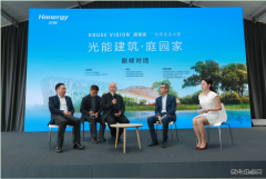 汉能对话原研哉，畅想清洁完美体育影响下的未来“家”