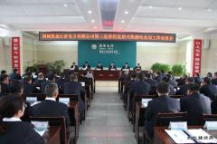 兴凯湖电业局：省公司第三巡察组巡察兴凯湖电业局工作动员会召开