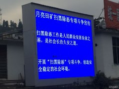 月矿南三采区：让扫黑除恶专项斗争深入人心