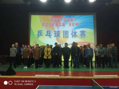 月亮田矿第3届“月矿杯”乒乓球开幕