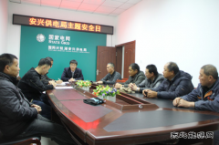 安兴供电开展主题安全日活动