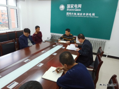 庆丰供电认真组织学习《23条》