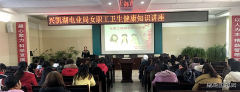 国网黑龙江兴凯湖电业局：局工会举办女职工卫生健康知识讲座