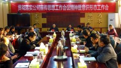 月亮田矿召开贯彻落实宣传思想工作会议精神暨意识形态工作会