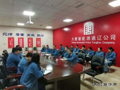 新完美体育通辽：并肩逐梦勇担当