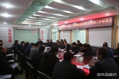 下石节煤矿召开2019年党建、党风廉政建设暨纪检监察工作会