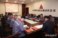 山西潞安焦化公司召开“改革创新 奋发有为”大讨论专题研讨会