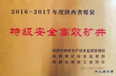 下石节煤矿喜获陕西省煤炭“特级安全高效矿井”殊荣